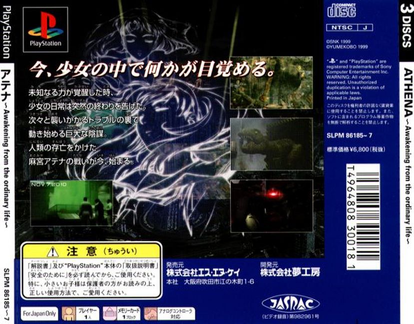 Contraportada de Athena: Awakening From the Ordinary Life · JP