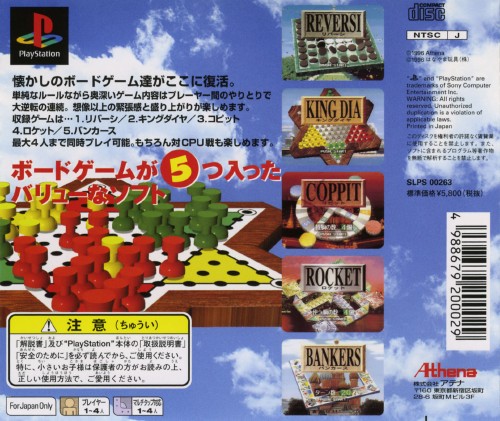 Contraportada de Athena no Kateiban - Family Games · JP