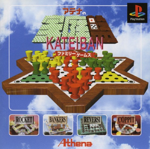 Athena no Kateiban - Family Games