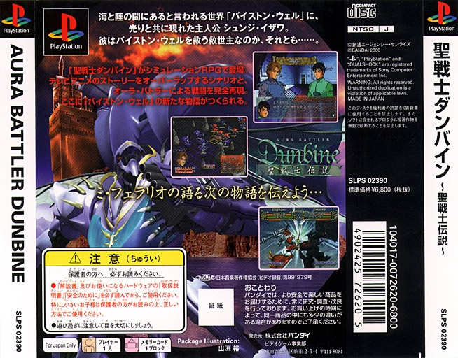Contraportada de Aura Battler Dunbine · JP