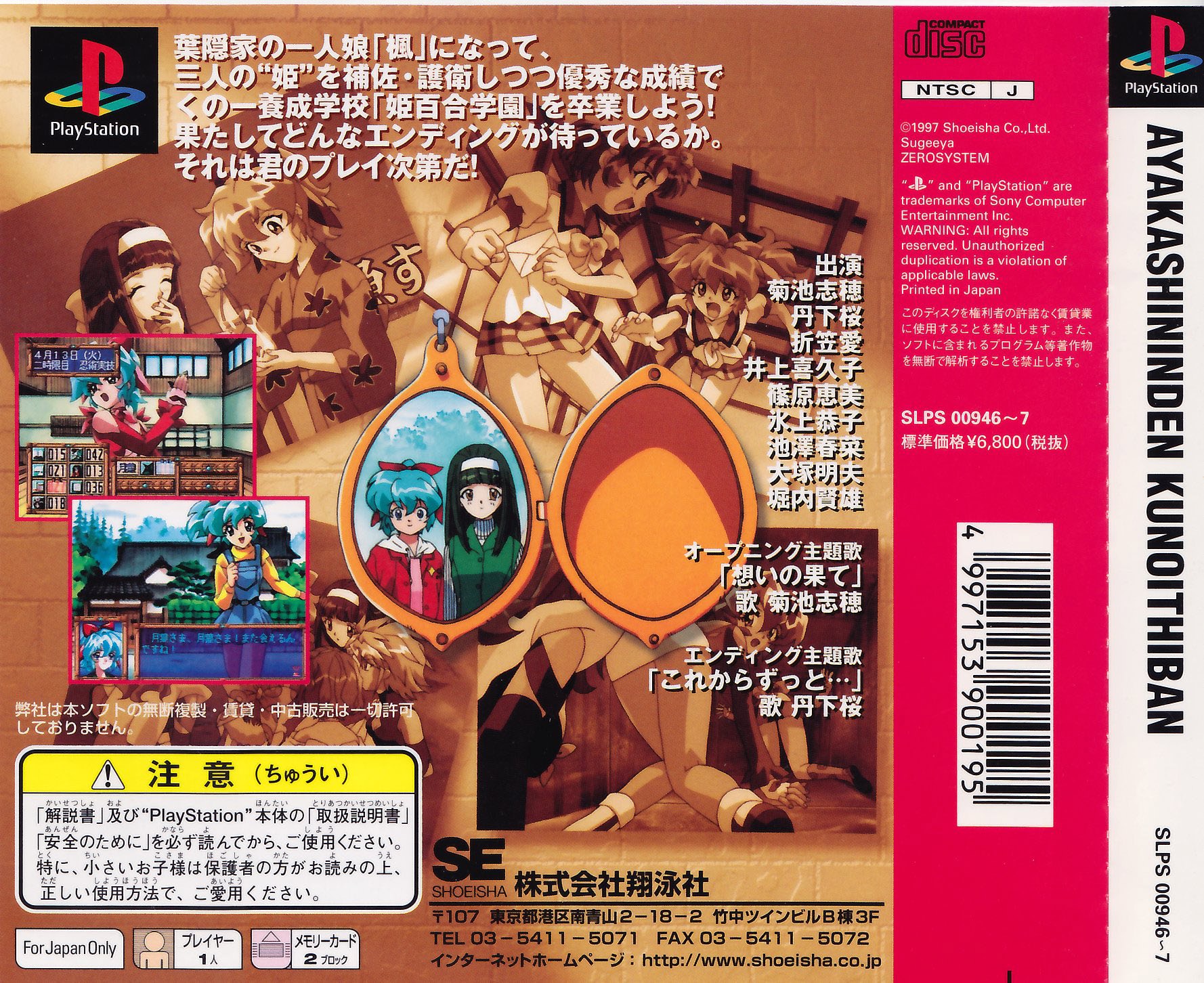Contraportada de Ayakashi Ninden Kunoichiban · JP