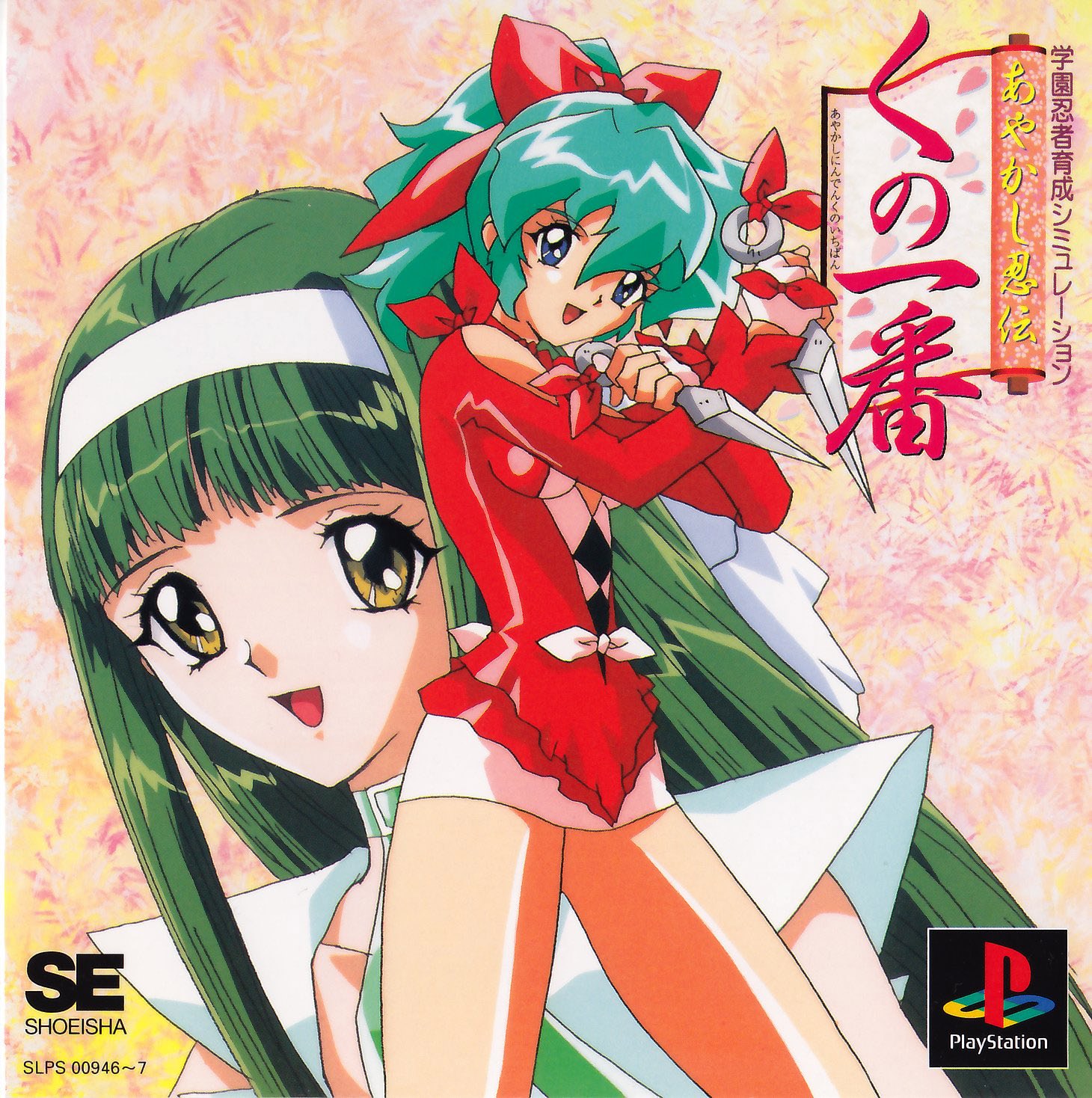 Portada de Ayakashi Ninden Kunoichiban · JP