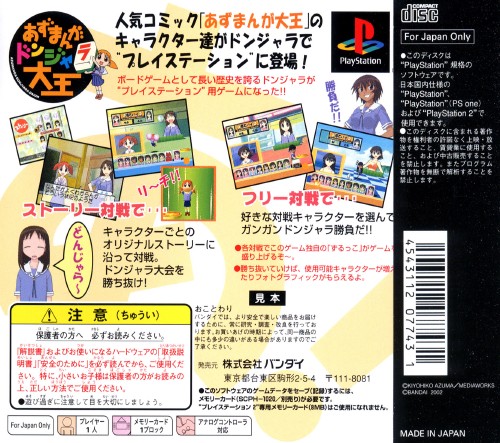 Contraportada de Azumanga Dontara Daiou · JP