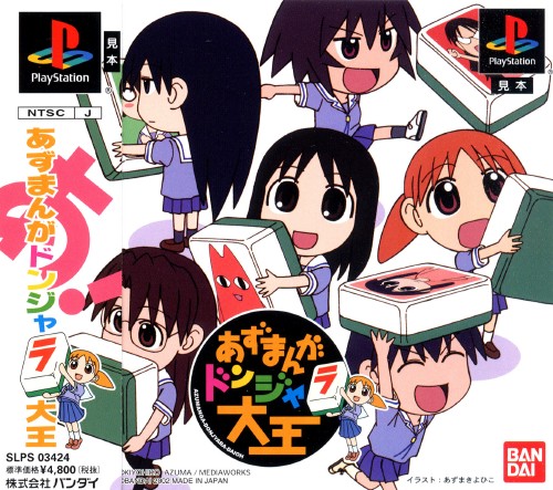 Portada de Azumanga Dontara Daiou · JP