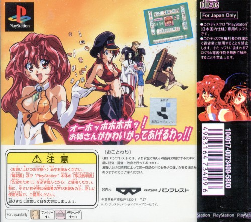 Contraportada de Bakuretsu Hunter Mahjong Special · JP