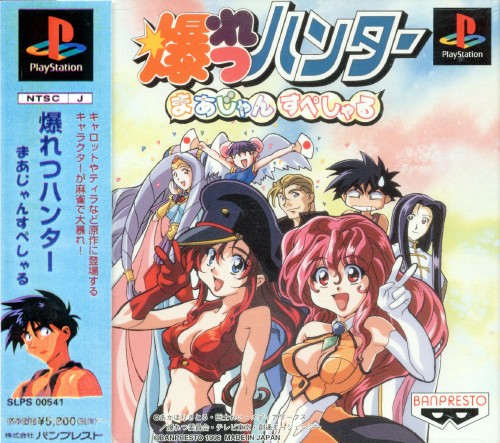 Portada de Bakuretsu Hunter Mahjong Special · JP