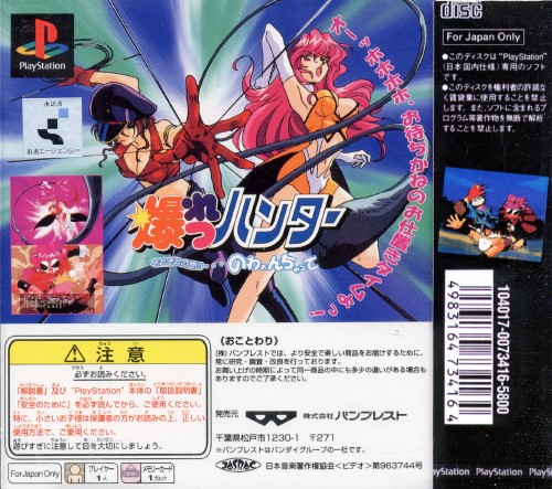 Contraportada de Bakuretsu Hunter - Sorezore no Omoi - Nowaan Chatte · JP