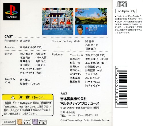 Contraportada de Bakushou!! Oru Yoshimoto Quiz Okettei Ikusa DX · JP