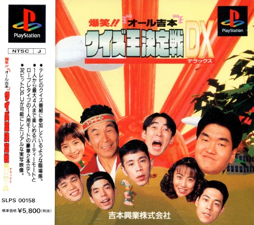 Bakushou!! Oru Yoshimoto Quiz Okettei Ikusa DX