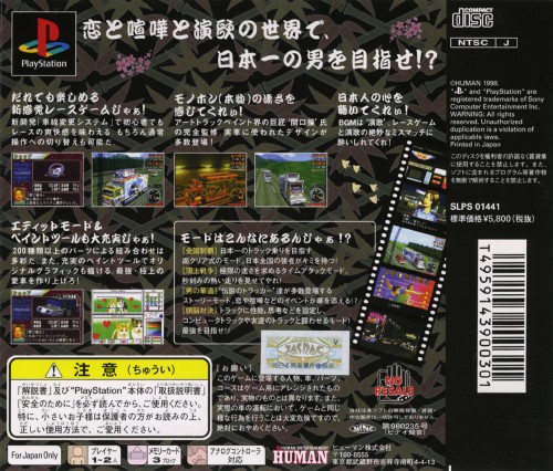Contraportada de Bakusou Dekotora Densetsu (Art Truck Battle) - Otoko Ippiki Yume Kaidou · JP