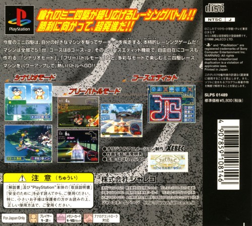 Contraportada de Bakusou Kyoudai Let's & Go!! Eternal Wings · JP