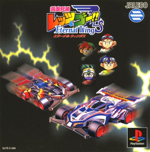 Portada de Bakusou Kyoudai Let's & Go!! Eternal Wings · JP