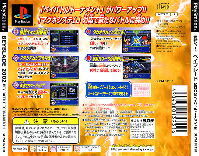 Contraportada de Bakuten Shoot Beyblade 2002 - Beybattle Tournament 2 [Limited Box] · JP