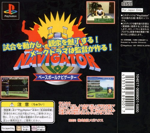 Contraportada de Baseball Navigator [Rerelease] · JP