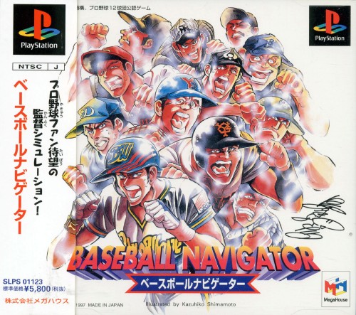 Portada de Baseball Navigator [Rerelease] · NTSC-J Japón