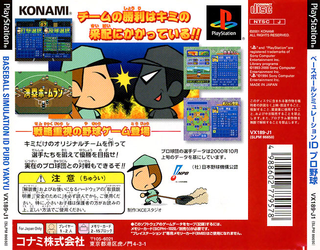 Contraportada de Baseball Simulation - Id Puro Yakyu · JP