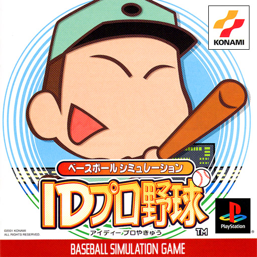 Portada de Baseball Simulation - Id Puro Yakyu · JP