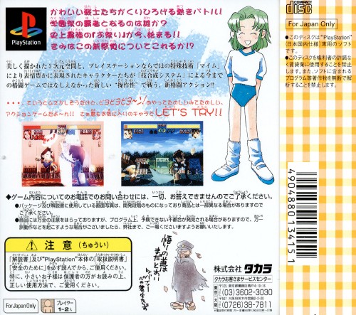 Contraportada de Battle Arena Nitoshinden · JP