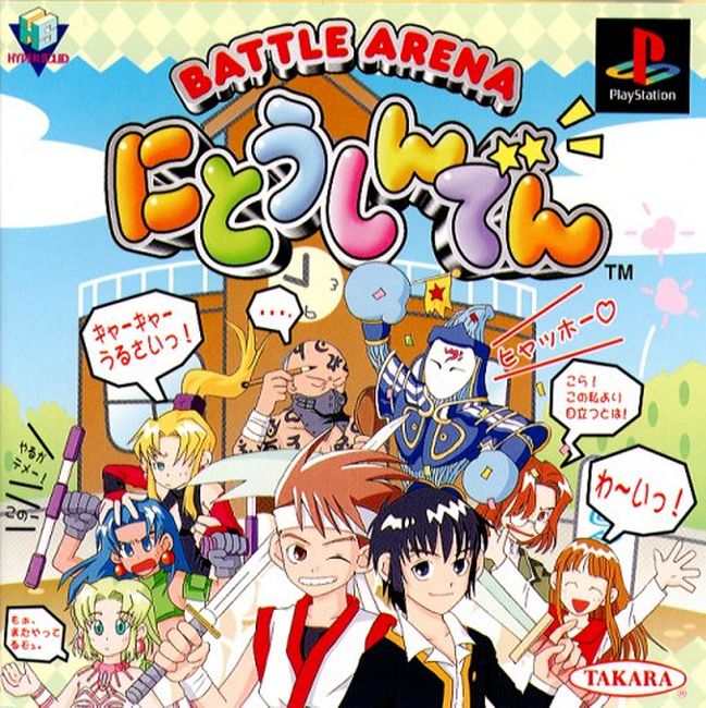 Portada de Battle Arena Nitoshinden · JP