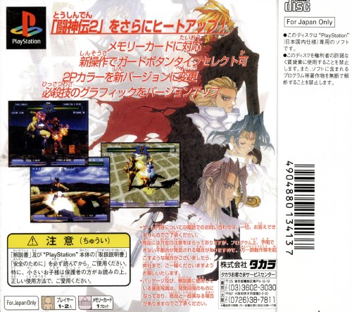 Contraportada de Battle Arena Toshinden 2 Plus [Playstation the Best] · JP
