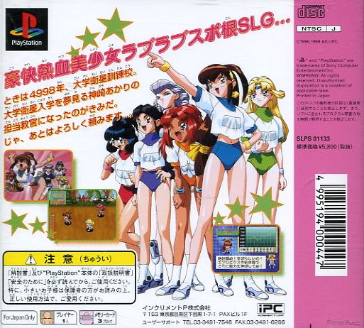 Contraportada de Battle Athletess - Daiundoukai Alternative · JP