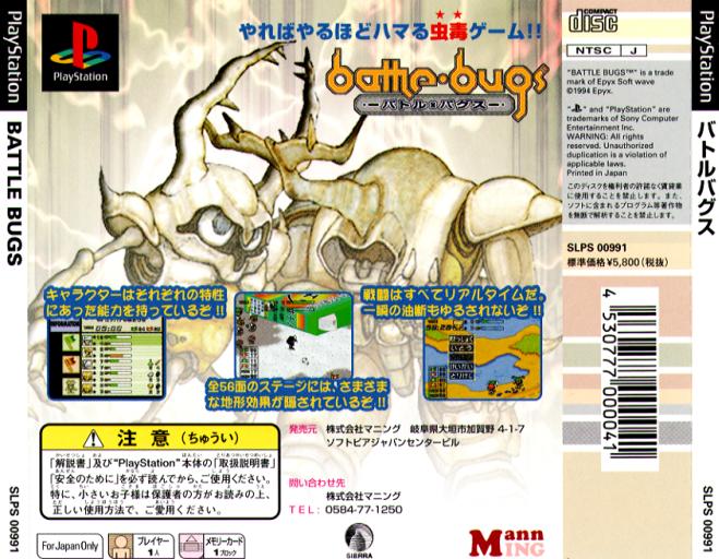Contraportada de Battle Bugs · JP