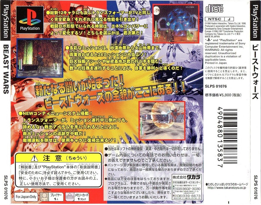 Contraportada de Beast Wars - Transformers · JP