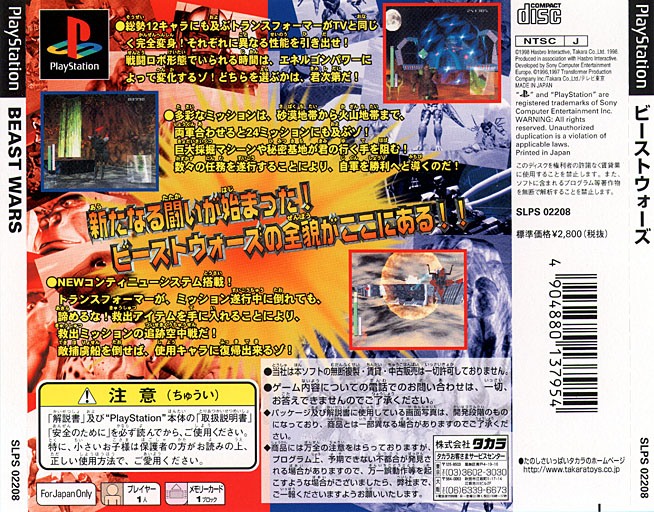 Contraportada de Beast Wars - Transformers [The Best Takaramono] · JP