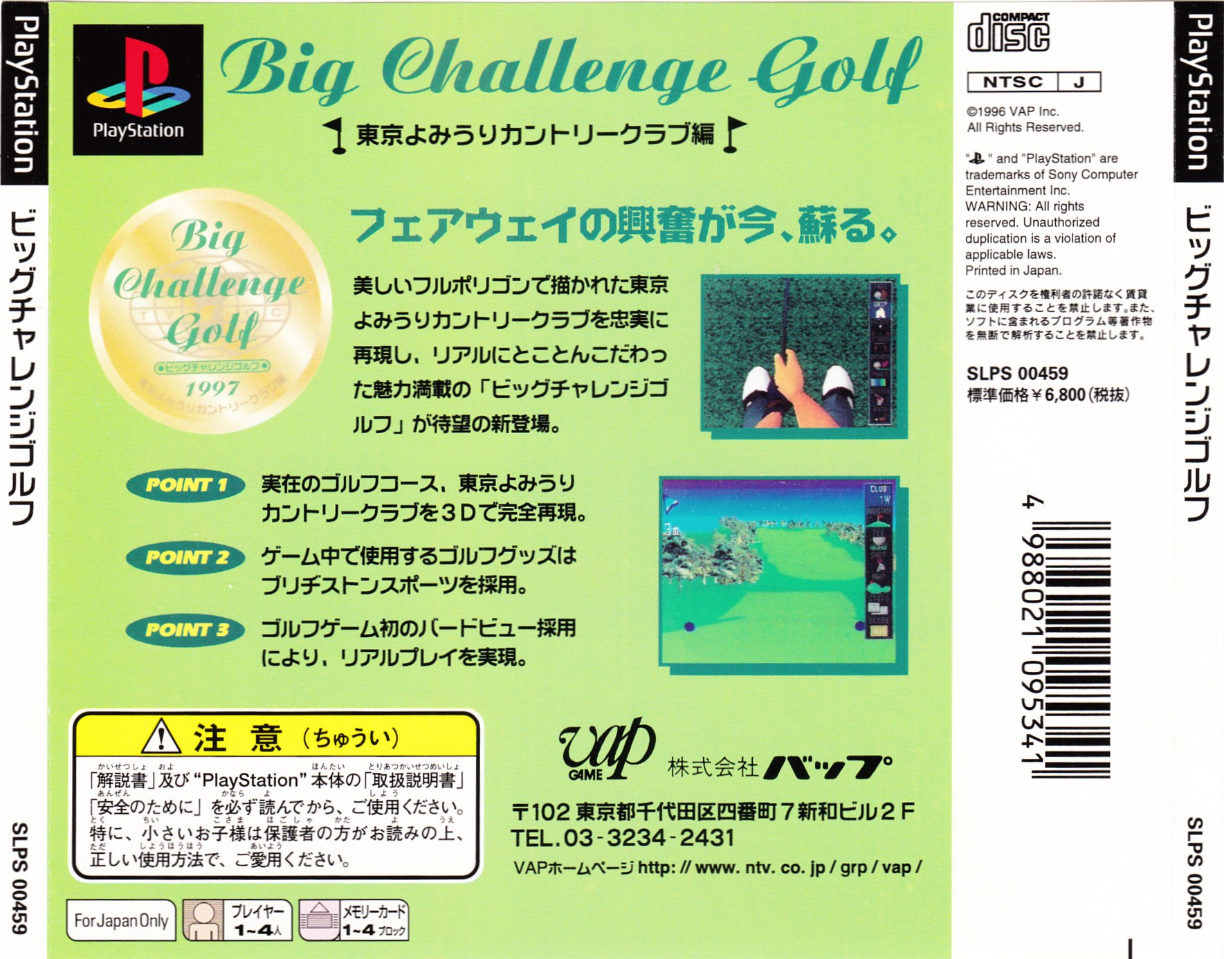Contraportada de Big Challenge Golf - Tokyo Yomiuri Country Club Hen · JP
