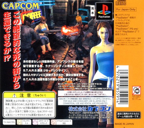 Contraportada de Biohazard 3 Last Escape [Capkore] · JP