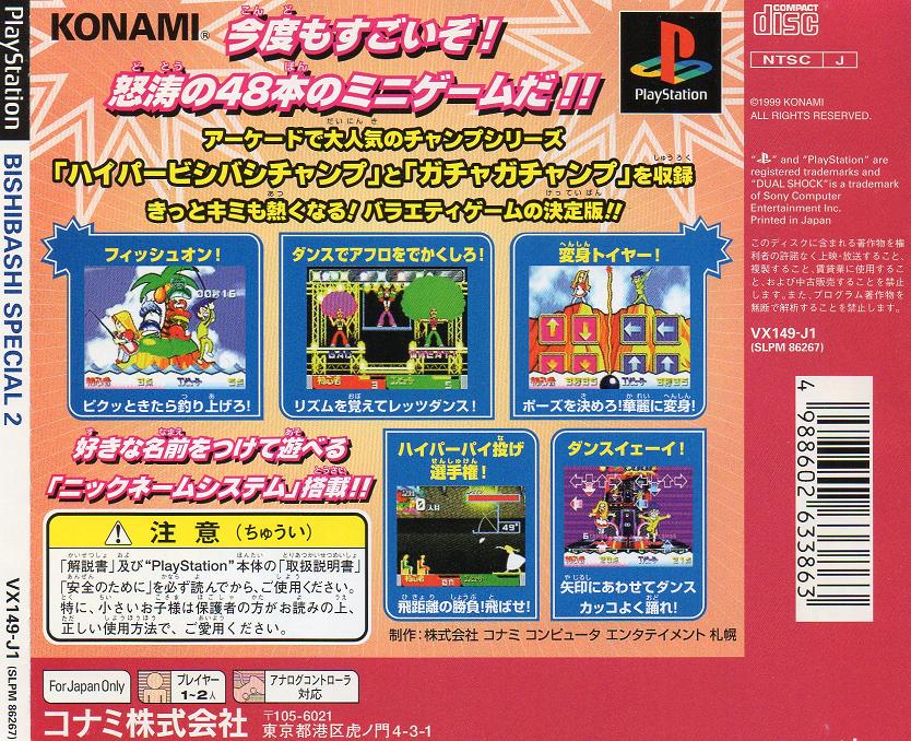 Contraportada de Bishi Bashi Special 2 · JP
