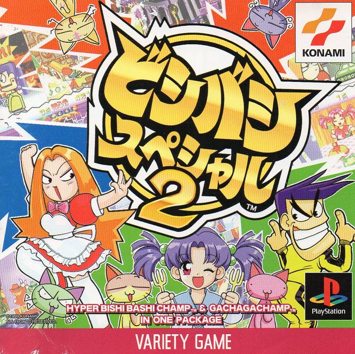 Portada de Bishi Bashi Special 2 · JP