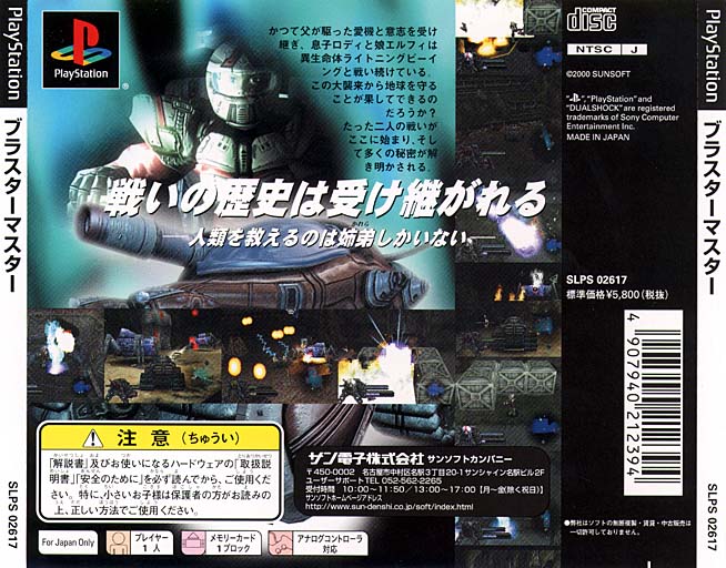 Contraportada de Blaster Master · JP