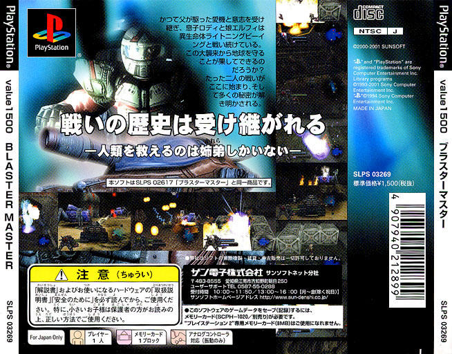 Contraportada de Blaster Master [Value 1500] · JP