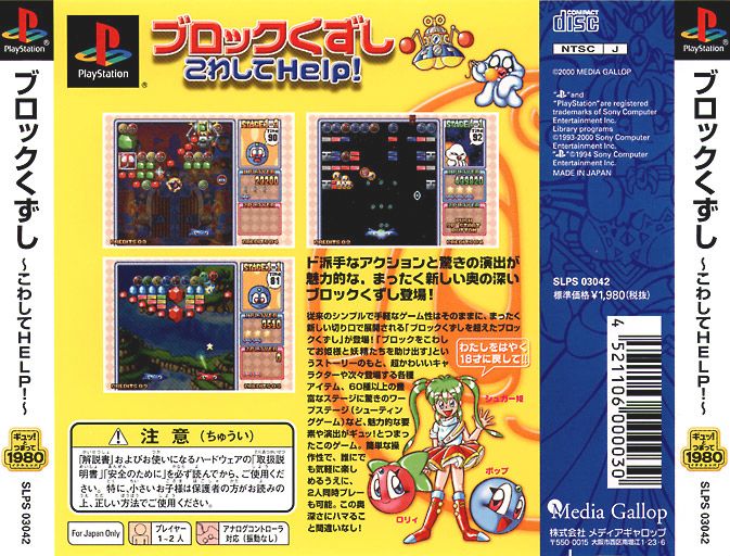 Contraportada de Block Kuzushi Kowashite Help! · JP