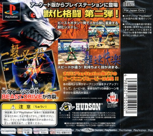 Contraportada de Bloody Roar 2 - Bringer of the New Age · JP
