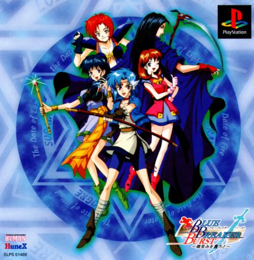 Portada de Blue Breaker Burst - Bishou o Anata to [Limited Edition] · NTSC-J Japón
