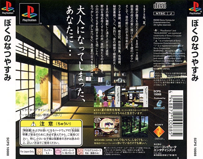 Contraportada de Boku no Natsuyasumi - Summer Holiday 20th Century · JP