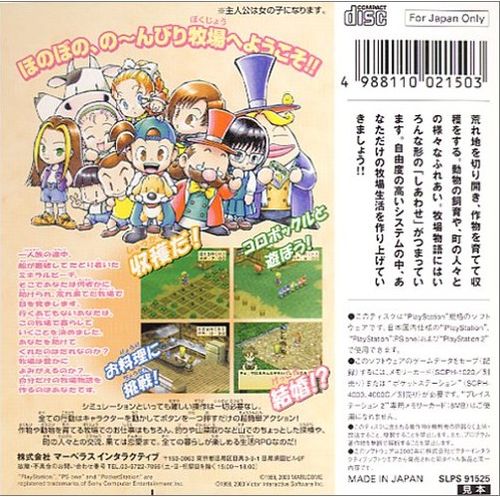 Contraportada de Bokujou Monogatari - Harvest Moon for Girls [PSOne Books] · JP