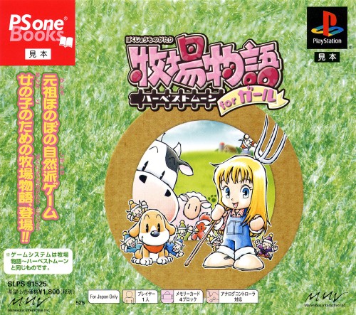 Portada de Bokujou Monogatari - Harvest Moon for Girls [PSOne Books] · NTSC-J Japón