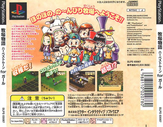 Contraportada de Bokujou Monogatari Harvest Moon For Girl · JP