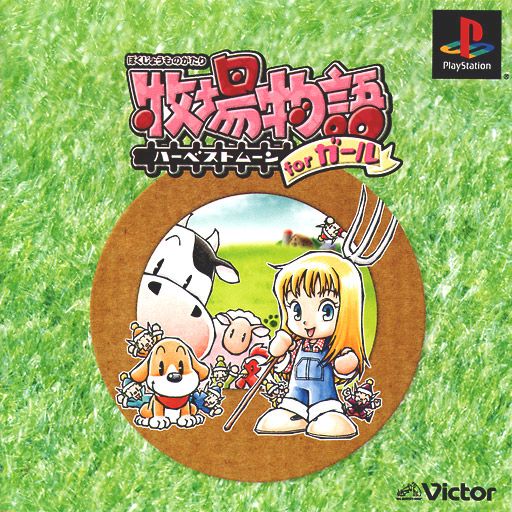 Portada de Bokujou Monogatari Harvest Moon For Girl · JP
