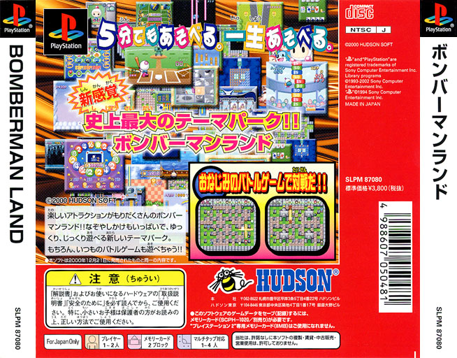 Contraportada de Bomberman Land [Hudson the Best] · JP