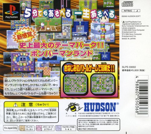 Contraportada de Bomberman Land · JP