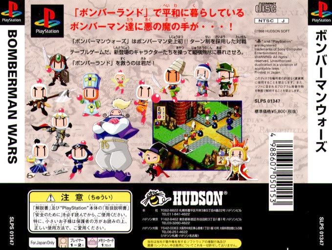 Contraportada de Bomberman Wars · JP