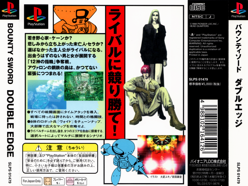 Contraportada de Bounty Sword - Double Edge · JP