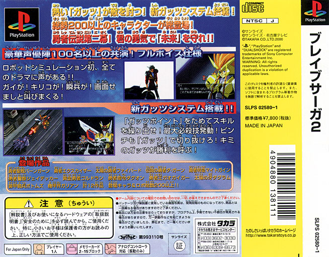 Contraportada de Brave Saga 2 · JP