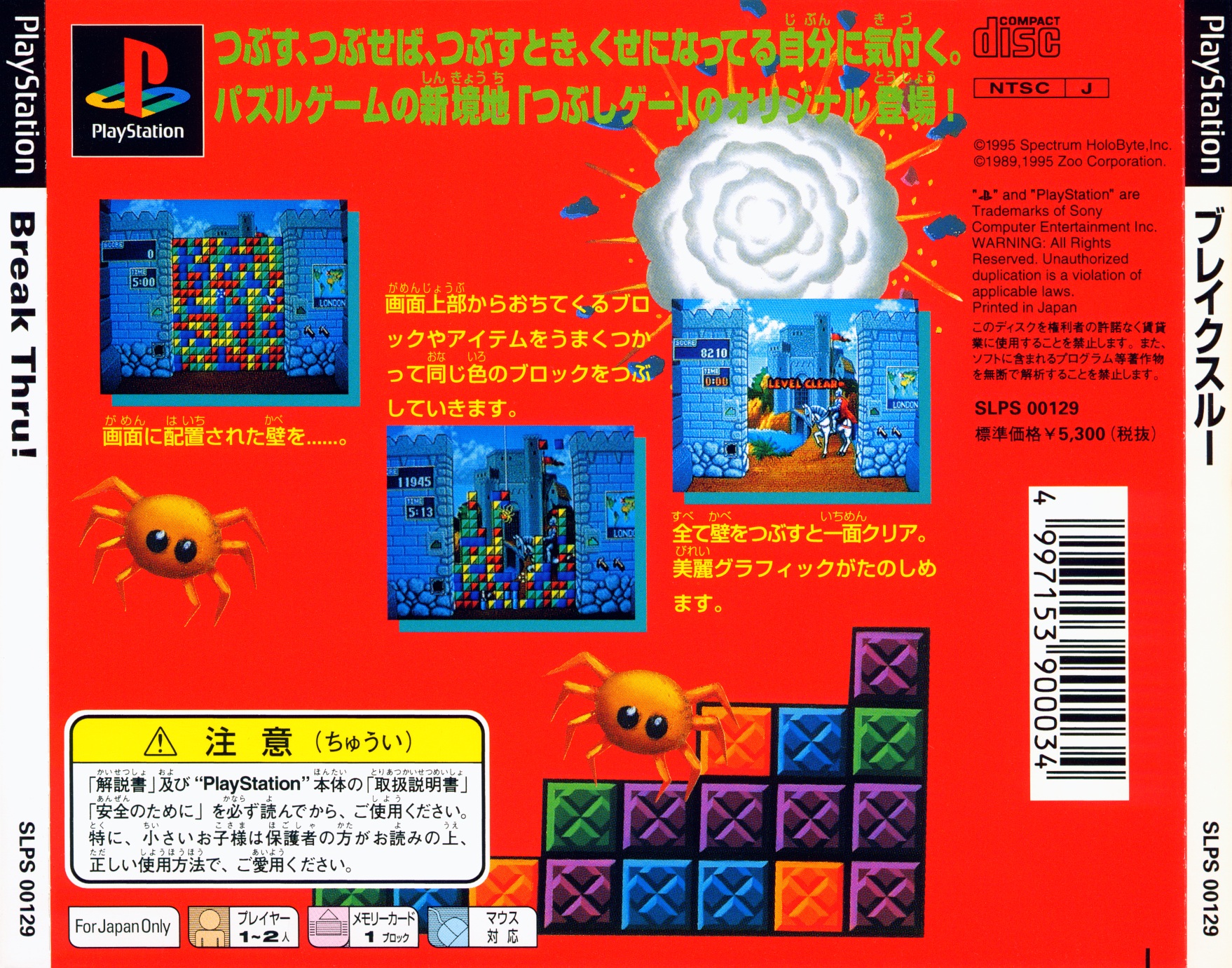 Contraportada de Break Thru! · JP