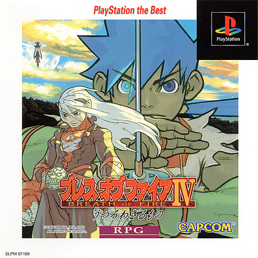 Portada de Breath of Fire IV [PlayStation the Best] · NTSC-J Japón