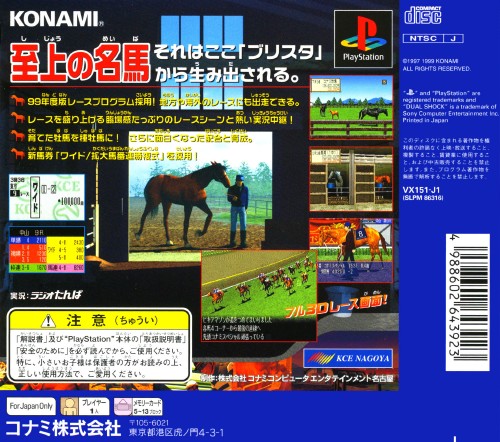 Contraportada de Breeding Stud '99 · JP